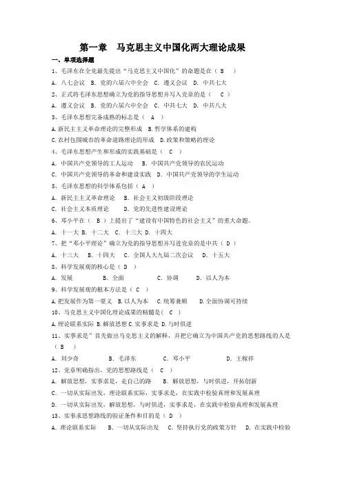 2015年毛概习题集(含答案)