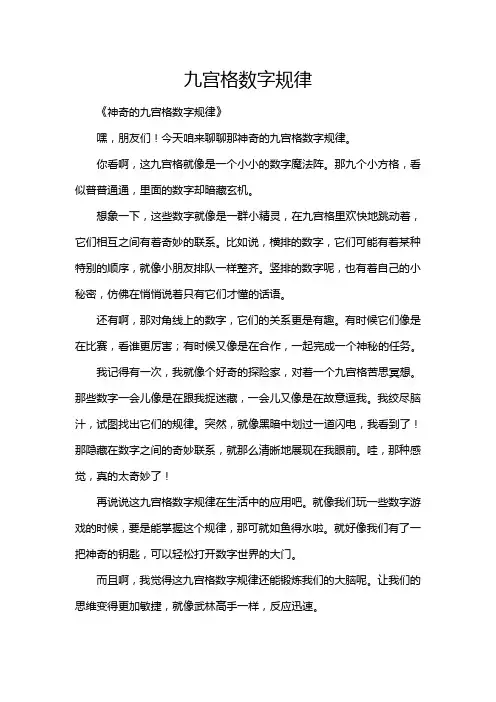 九宫格数字规律