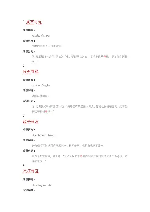 含寻的成语