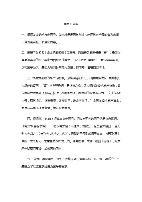 国号怎么取