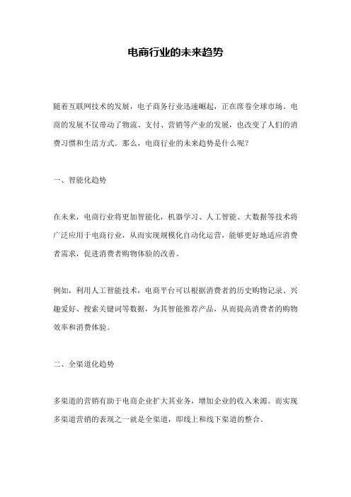 电商行业的未来趋势
