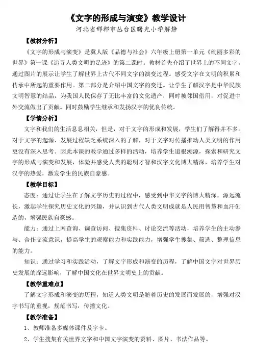 小学六年级教案 1.追寻人类文明的足迹【省一等奖】