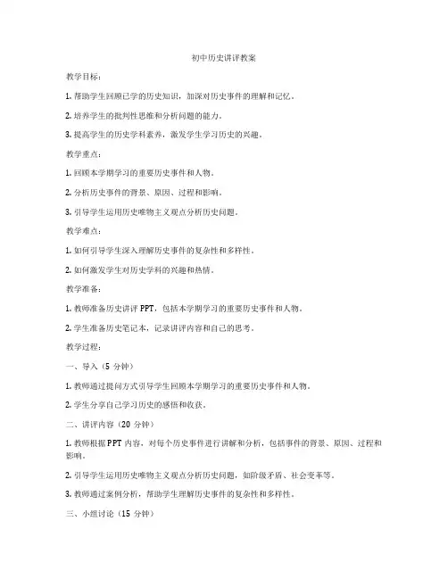 初中历史讲评教案