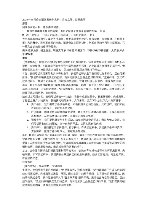 高考作文预测及佳作赏析目光之外世界无限