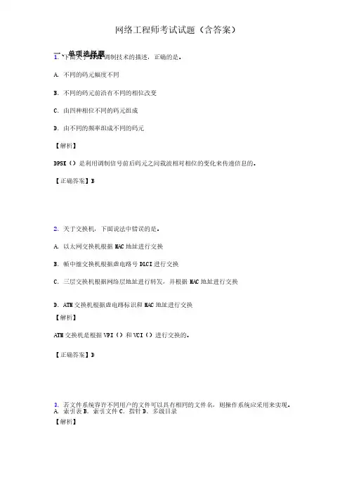 网络工程师基础考试试题（含答案）ta
