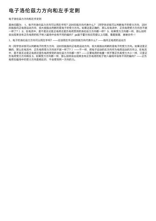 电子洛伦兹力方向和左手定则