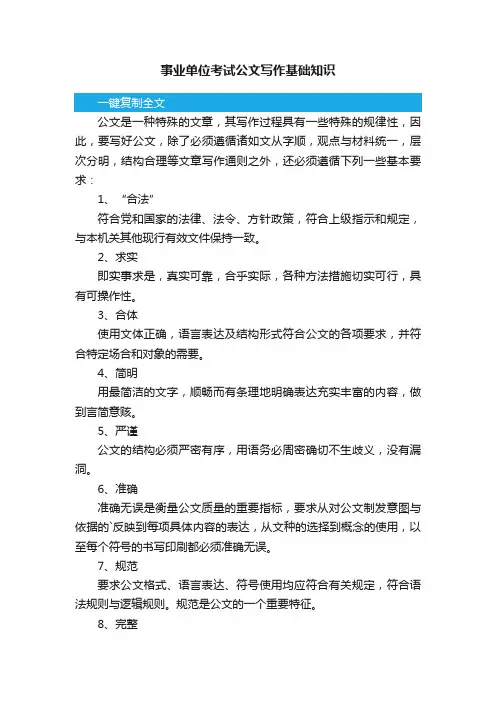 事业单位考试公文写作基础知识