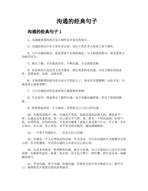 沟通的经典句子