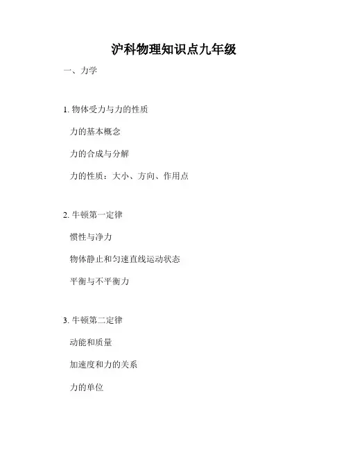 沪科物理知识点九年级