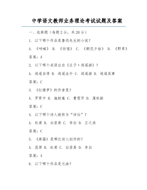 中学语文教师业务理论考试试题及答案