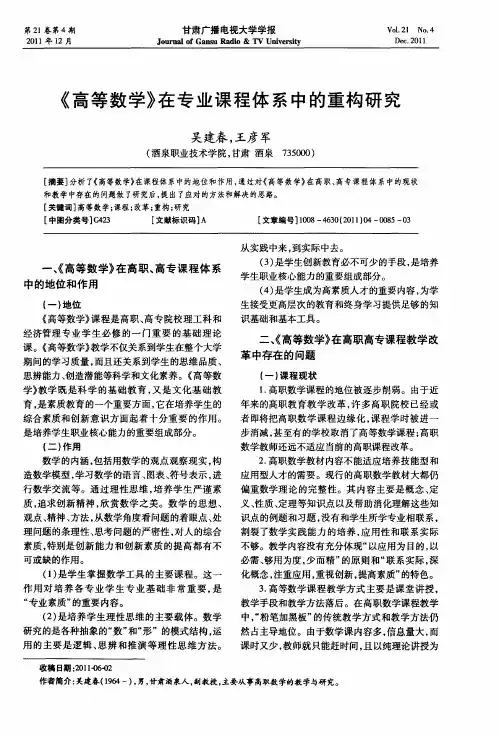 《高等数学》在专业课程体系中的重构研究