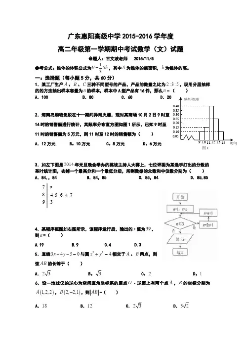 广东省惠阳高级中学2015-2016学年高二上学期期中考试数学(文)试卷Word版含答案