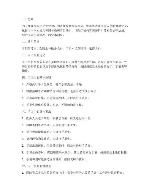 医院手卫生管理制度