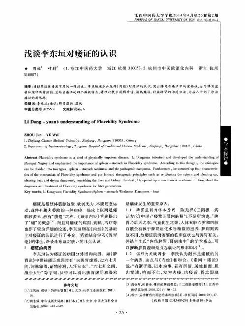 浅谈李东垣对痿证的认识