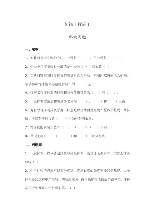 装饰工程习题指南