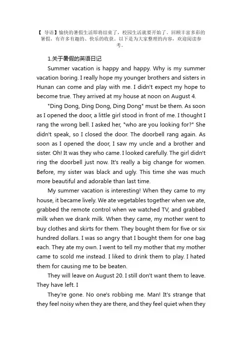 关于暑假的英语日记【十篇】