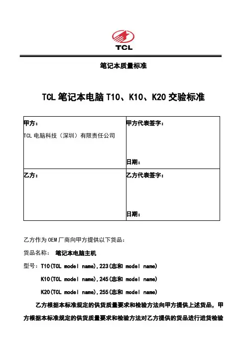 笔记本质量标准