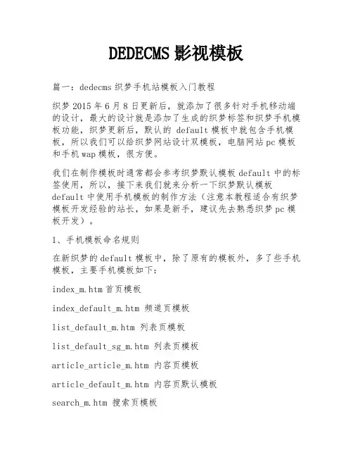 DEDECMS影视模板