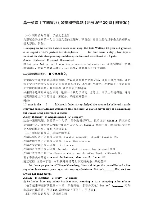 高一英语上学期复习(名校期中真题)完形填空10篇(附答案)