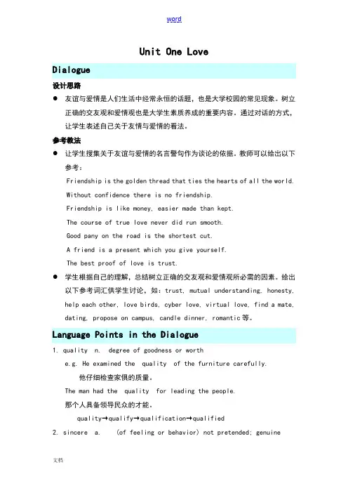 前景基础英语综合教程教师用书(复旦第四册)