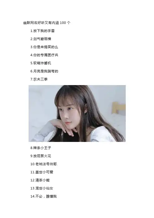 幽默网名好听又有内涵100个