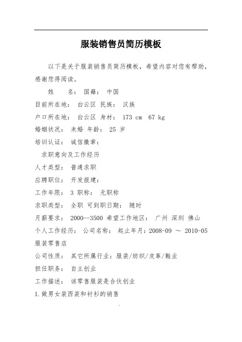 服装销售员简历模板