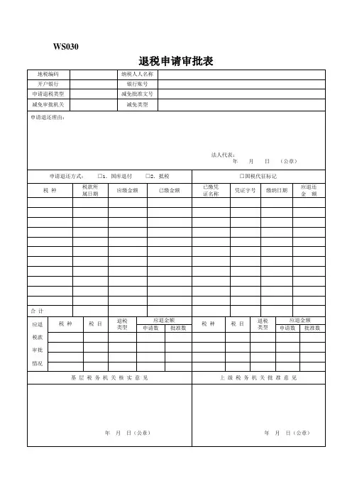 退税申请表_2