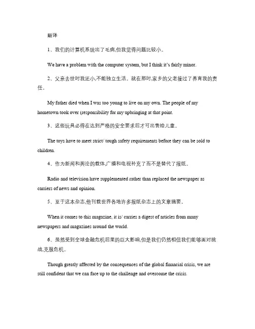 全新版大学英语综合教程3课后习题翻译题目及答案.