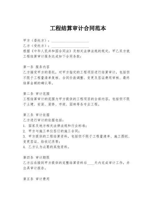 工程结算审计合同范本