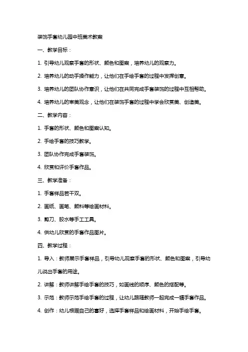 装饰手套幼儿园中班美术教案
