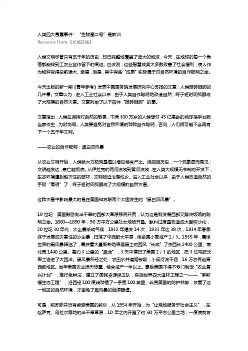 人类四大愚蠢事件