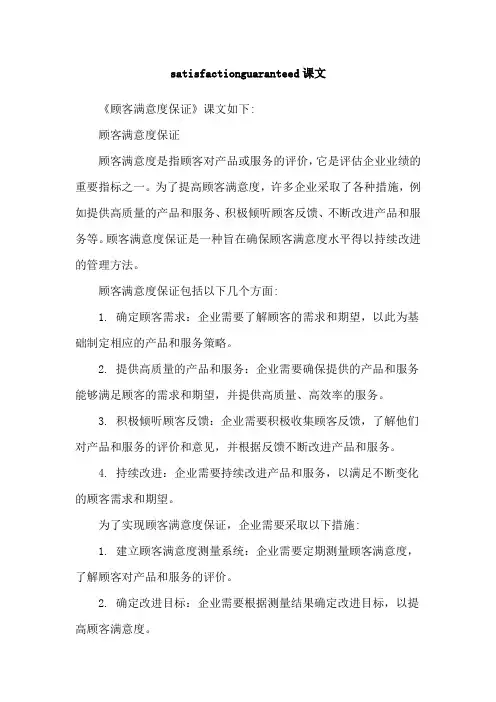 satisfactionguaranteed课文