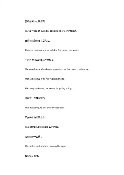 (完整)四级必背核心高频词4000