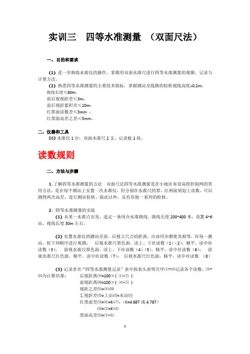 四等水准测量规范
