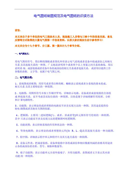 电气图纸制图规范及电气图纸的识读方法