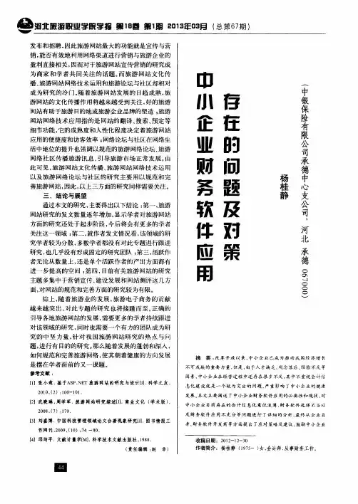 中小企业财务软件应用存在的问题及对策