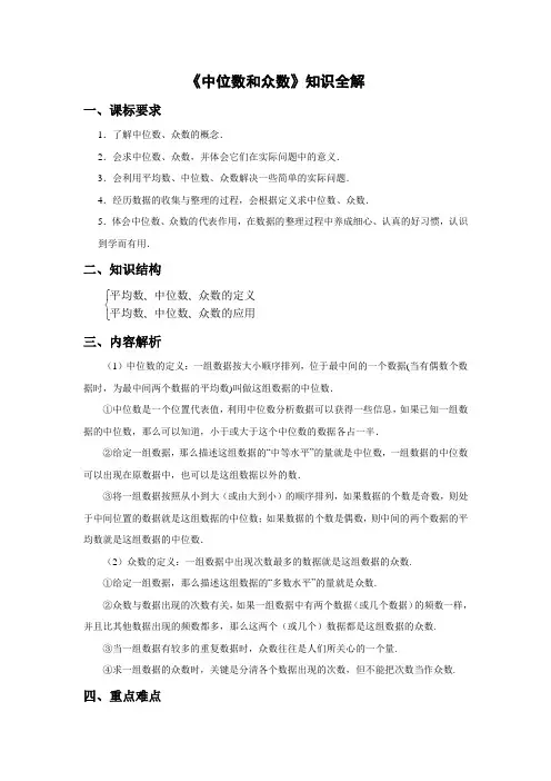 初中数学中位数和众数 知识全解