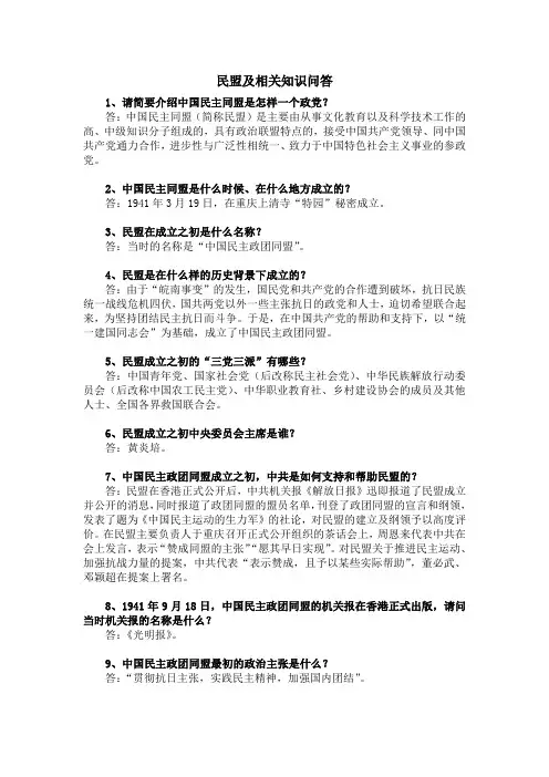 民盟及相关知识问答