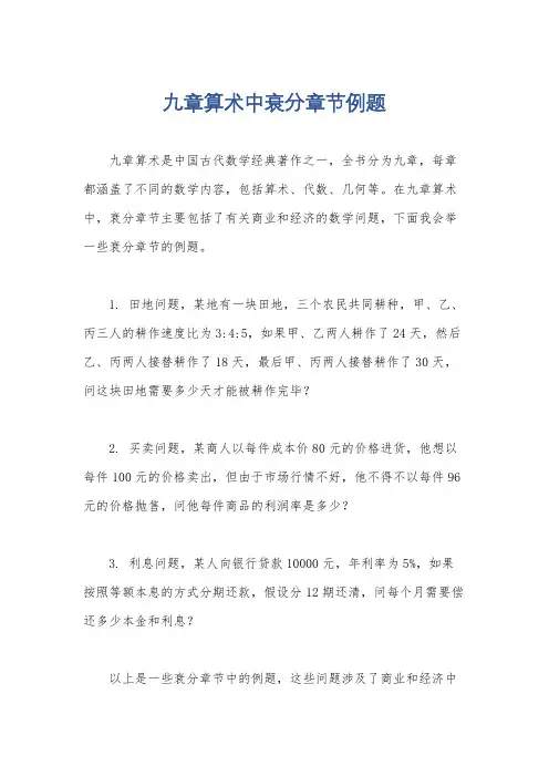 九章算术中衰分章节例题