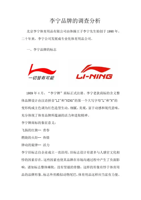 李宁品牌的调查分析