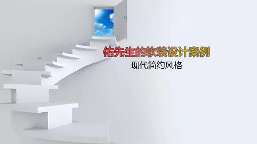 室内陈设设计方案ppt