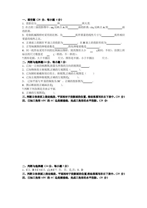 工程制图A试卷及答案
