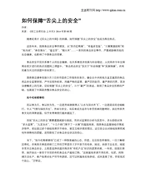 如何保障“舌尖上的安全”