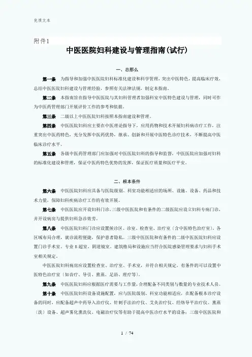 中医医院科室建设与管理指南(总指南)