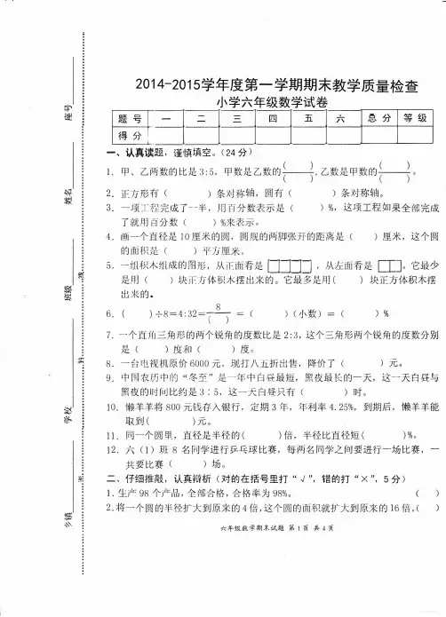 小学六年级数学第一学期期末考试试卷