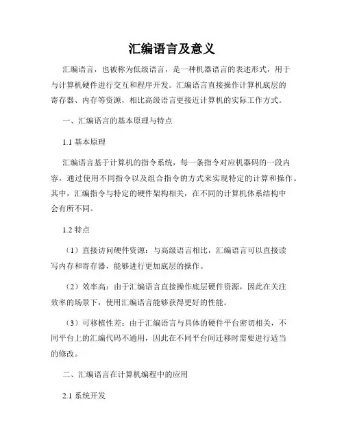 汇编语言及意义