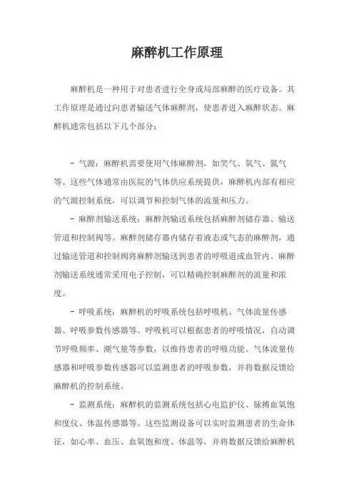 麻醉机工作原理