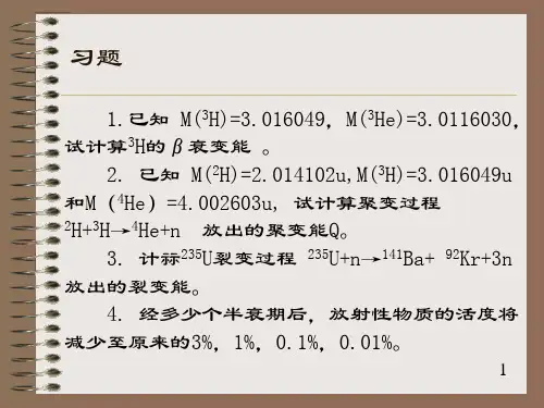 核技术农业应用综合习题及解