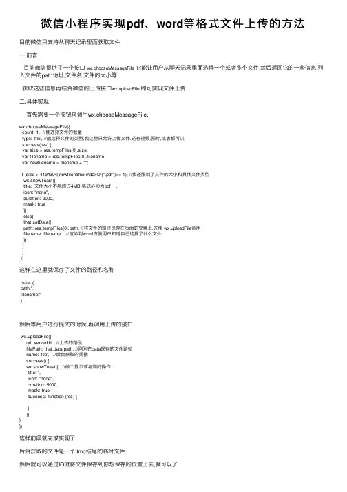 微信小程序实现pdf、word等格式文件上传的方法