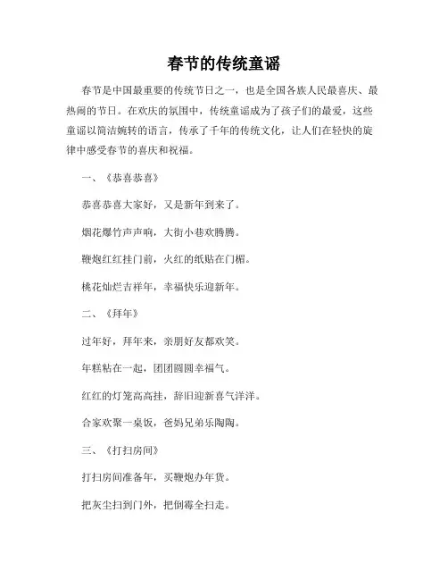 春节的传统童谣